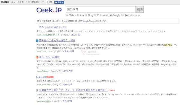 日本Ceek整合元搜尋引擎