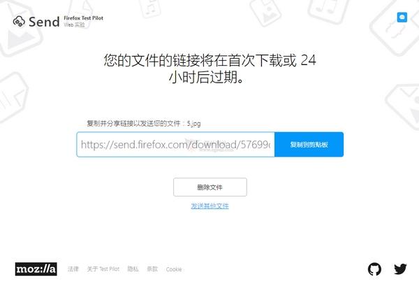 Firefox Send 私密檔案加密分享工具