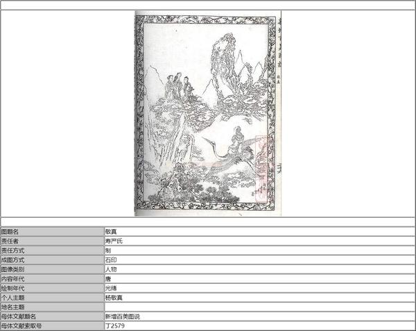 古代古籍插圖影象資料庫