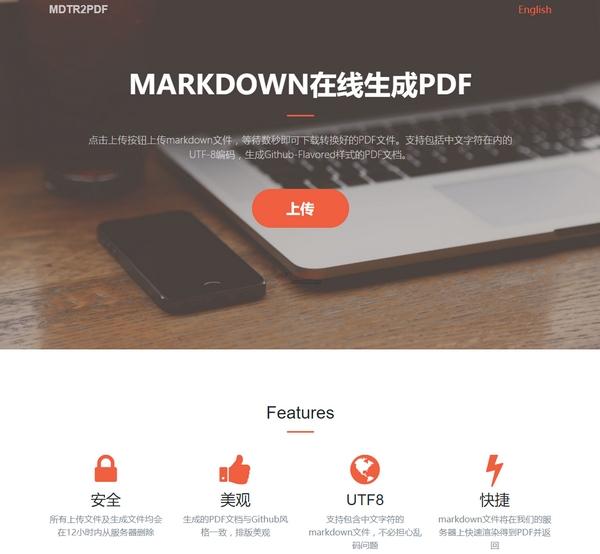 線上Markdown文字生成PDF工具