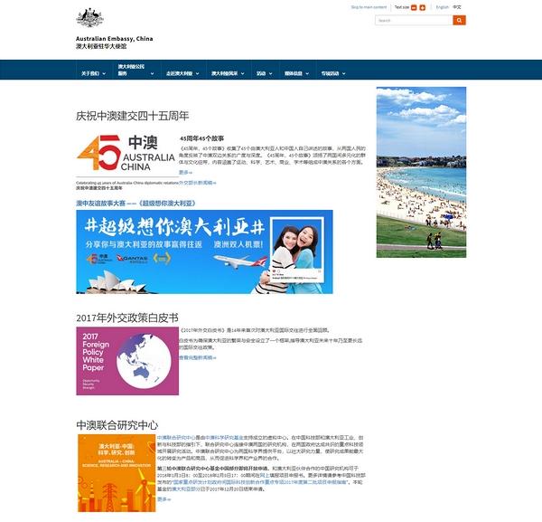 澳大利亞駐華大使館中文網