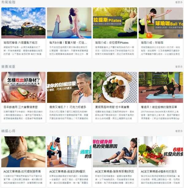 臺灣《健身筆記》教學資訊網